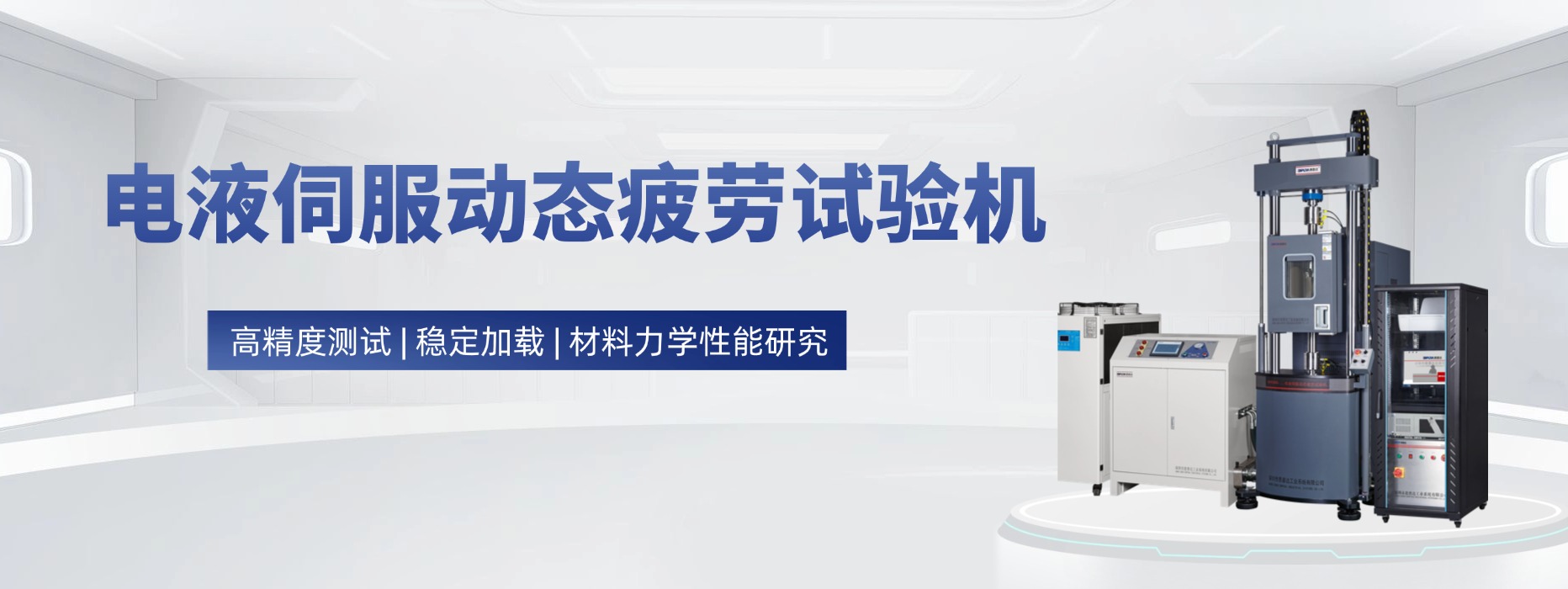 零下 162℃如何验证材料寿命？恩普达电液伺服动态疲劳试验机给出解决方案